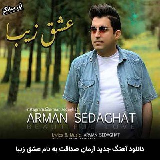 دانلود آهنگ عشق زیبا آرمان صداقت